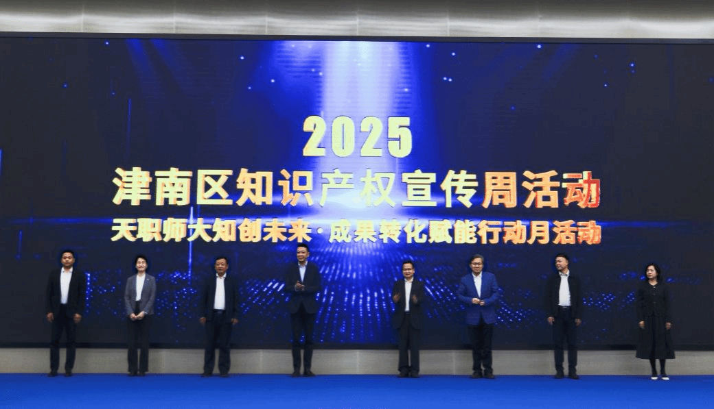 知产赋能促转化 校地协同启新篇 天职师大"知创未来成果转化赋能活动月"正式启动