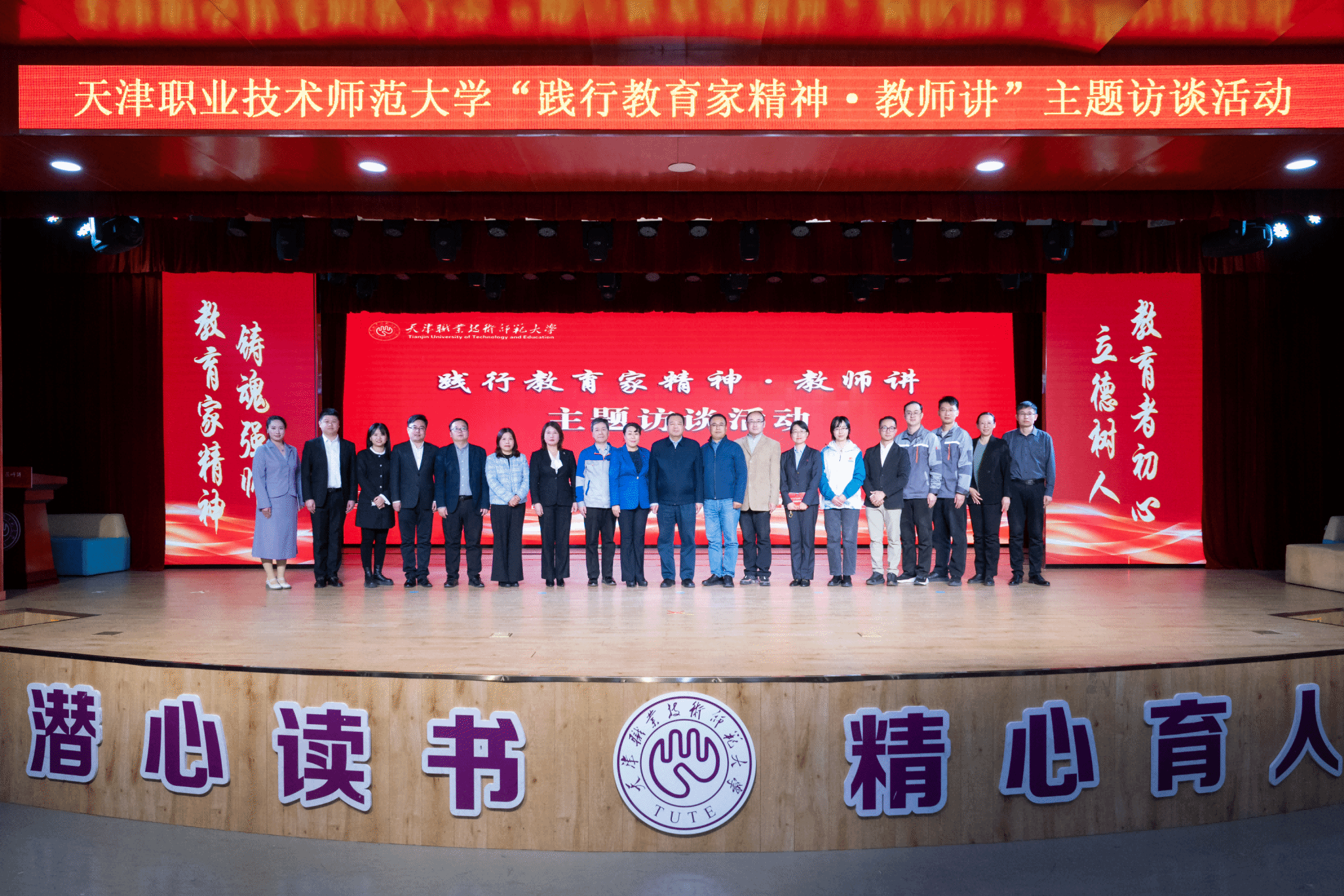 我校举办“践行教育家精神·教师讲”主题访谈活动