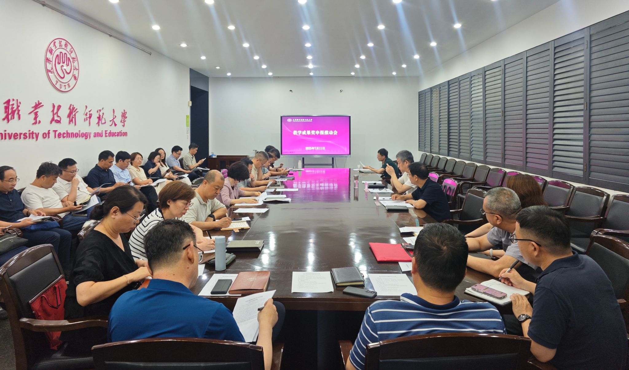 聚焦成果 聚力提质 学校召开教学成果奖申报工作推动会