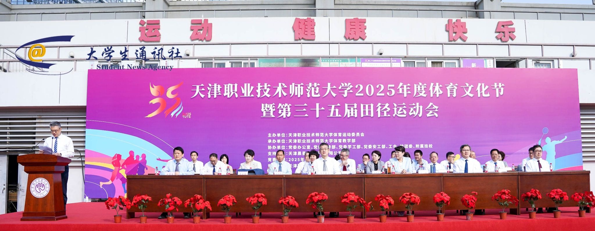 活力展姿迎评估 强体铸魂促发展  天职师大2025年度体育文化节暨第三十五届田径运动会开幕