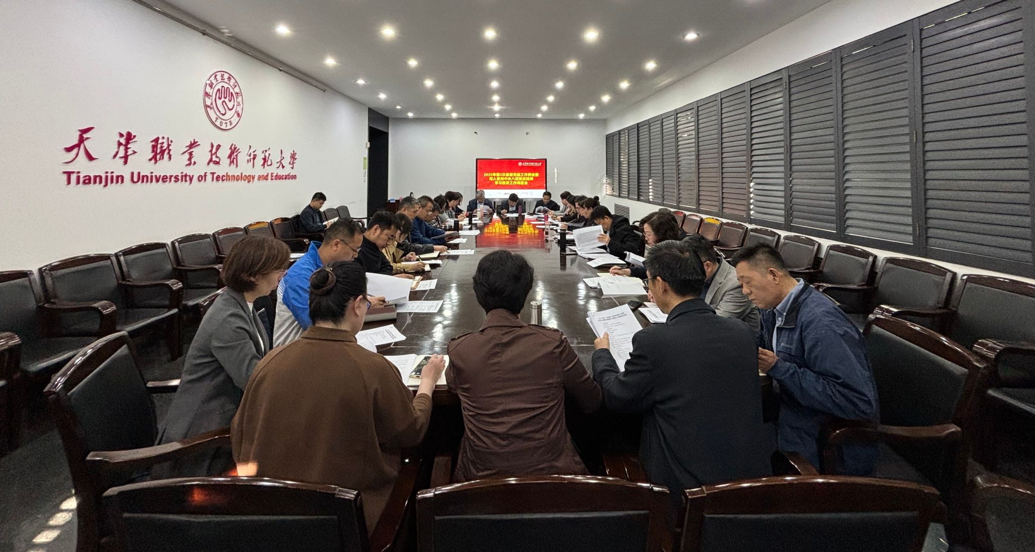 学校召开党建工作例会暨深入贯彻中央八项 规定精神学习教育工作调度会