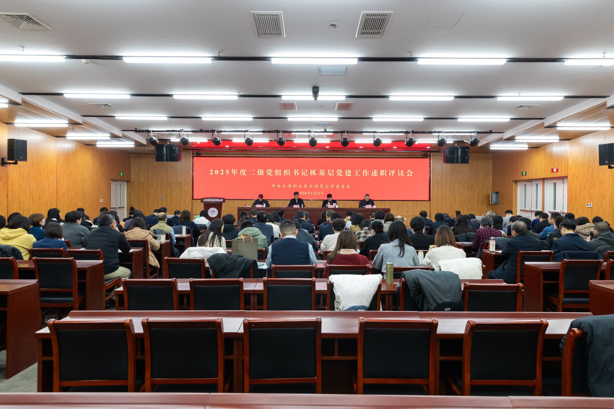 校党委召开2025年度二级党组织书记抓基层党建工作述职评议会