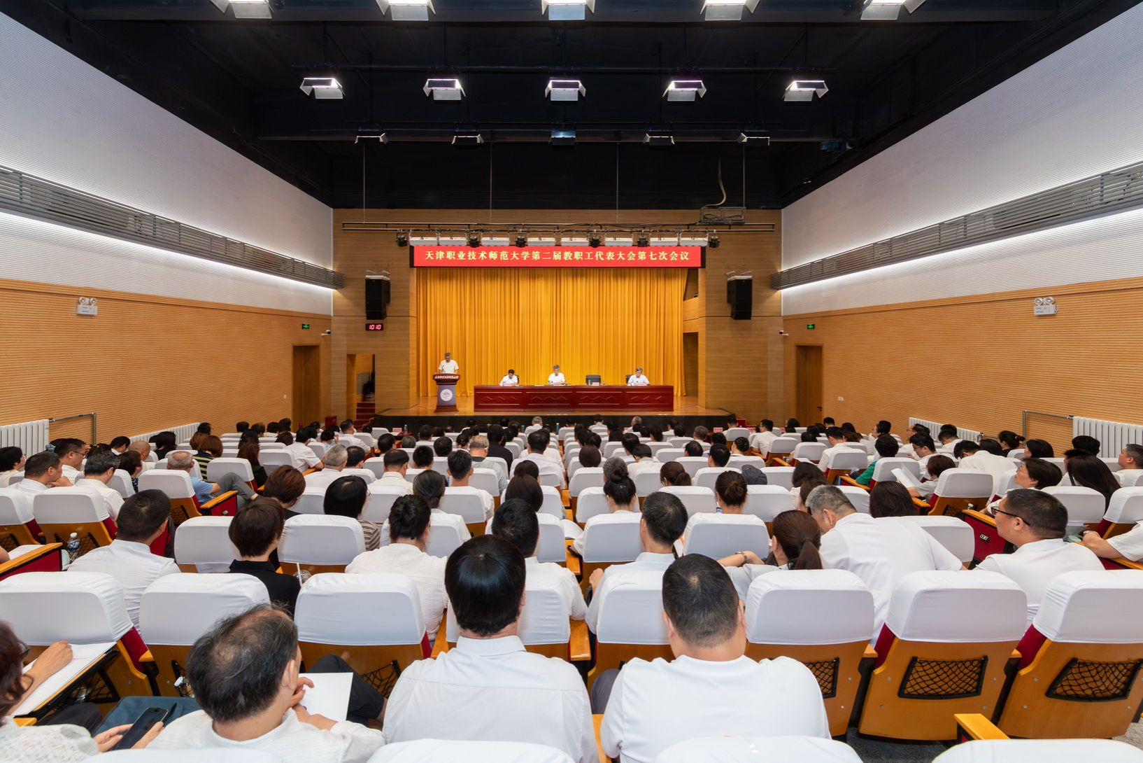 天职师大召开第二届教职工代表大会第七次会议