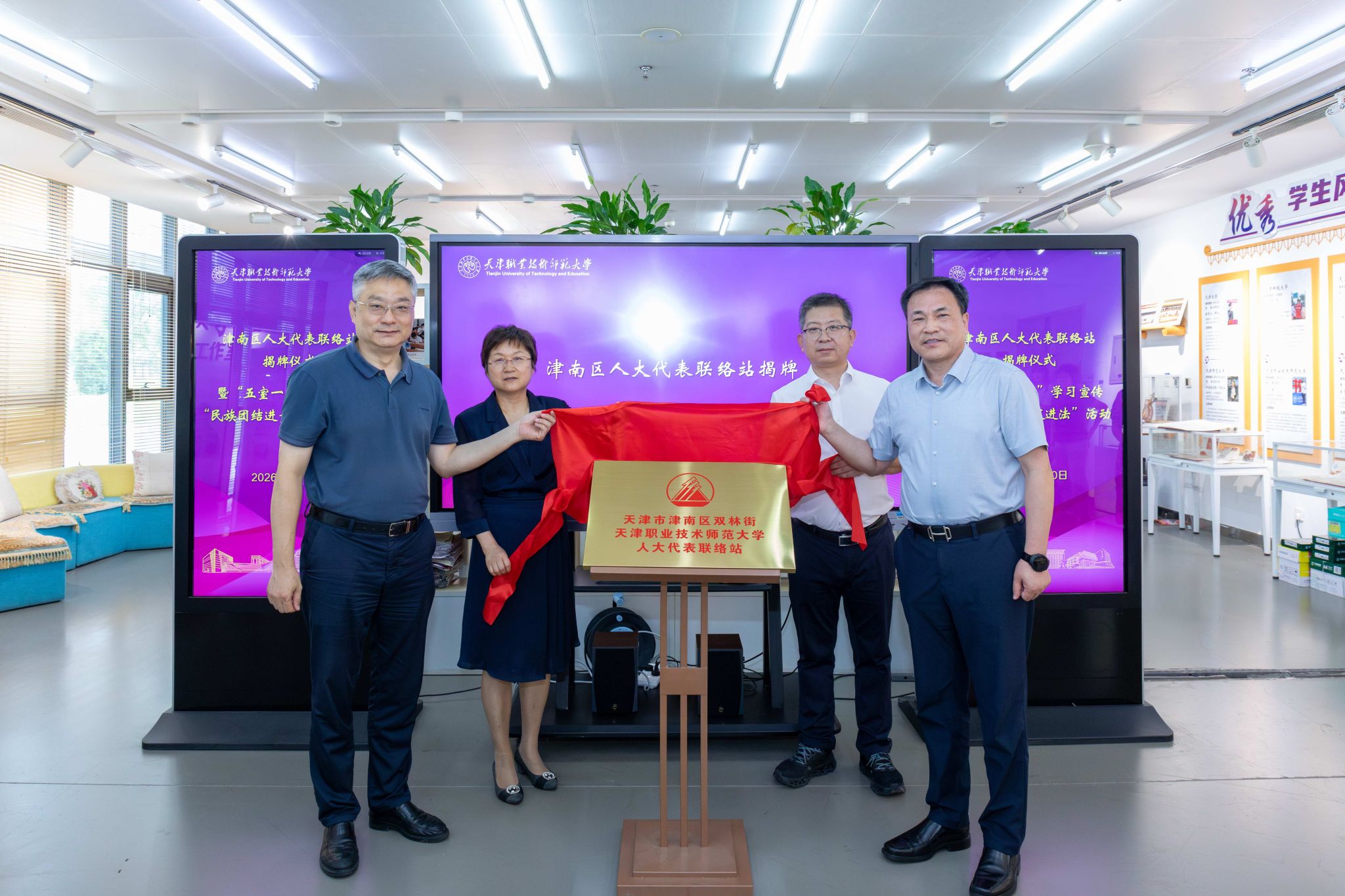 新阵地落地天职师大！津南区人大代表联络站揭牌仪式暨“五室一站”普法宣传活动在我校举行