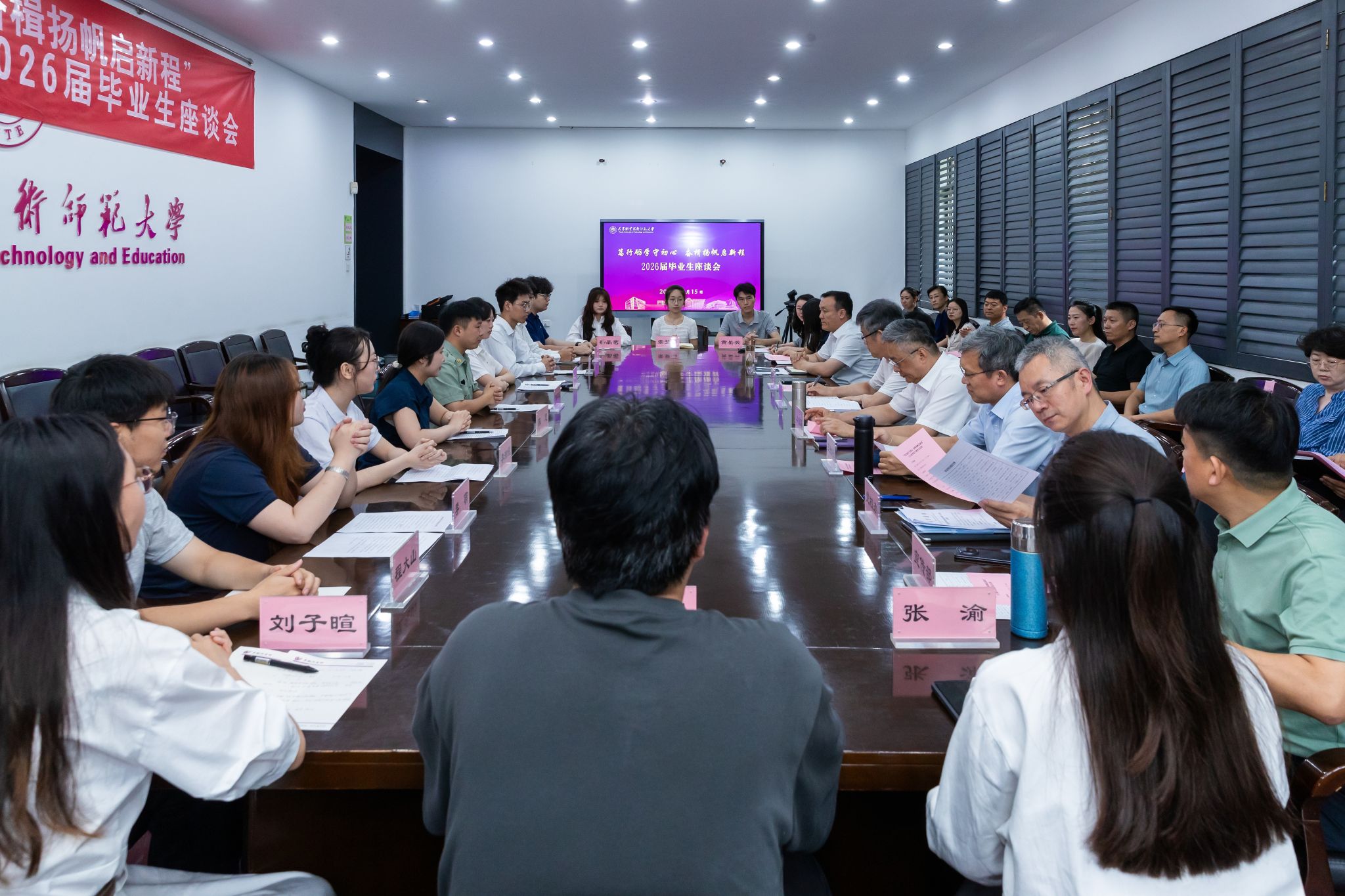 笃行砺学守初心 奋楫扬帆启新程 天职师大召开2026届毕业生座谈会