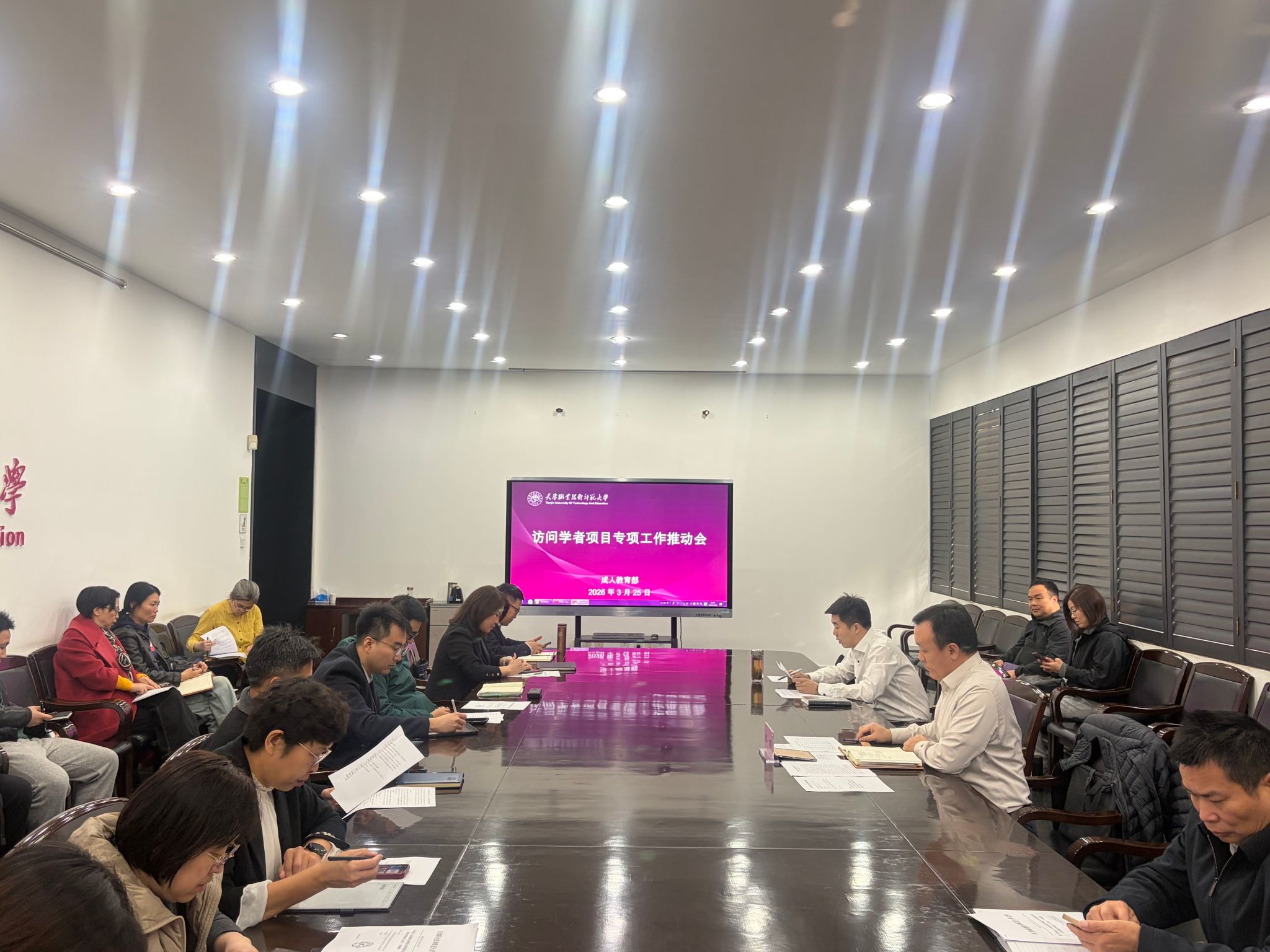 我校召开访问学者项目专项工作推动会