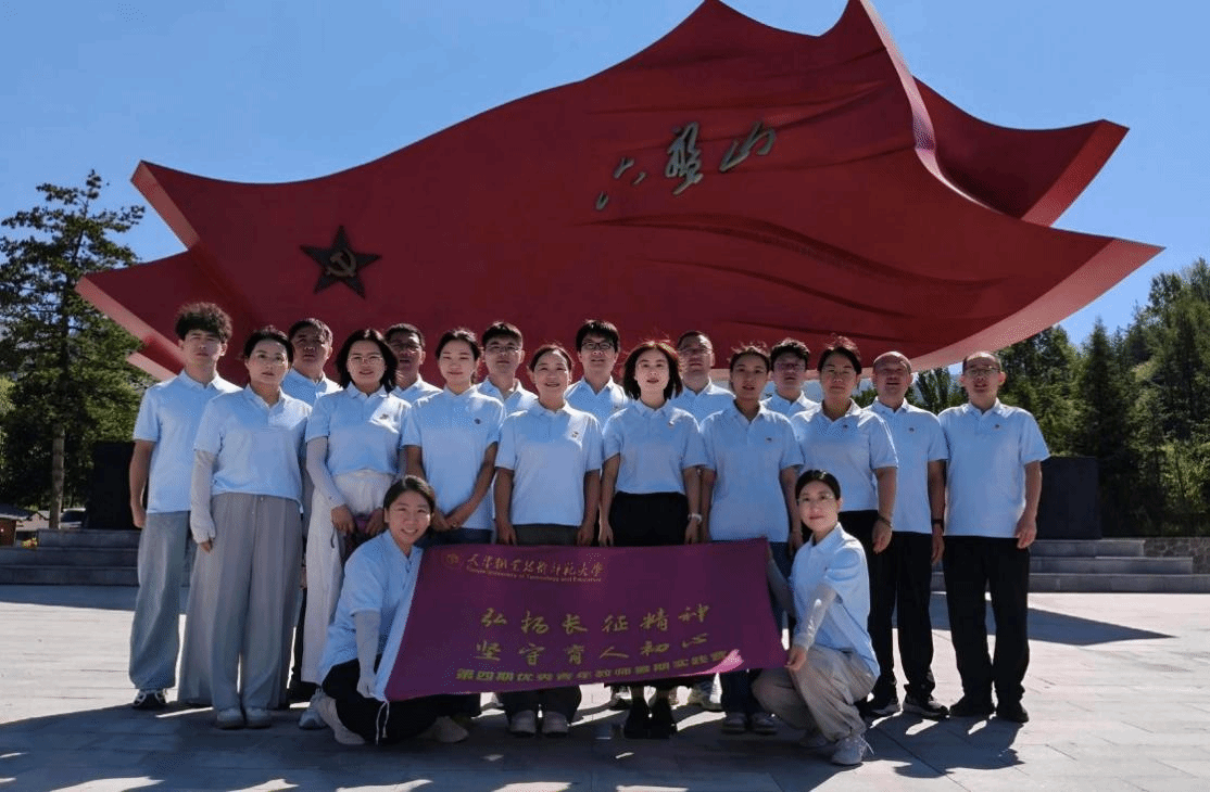 探寻会师足迹 弘扬长征精神 坚守育人初心 天职师大第四期优秀青年教师暑期实践营在陇原大地圆满收官