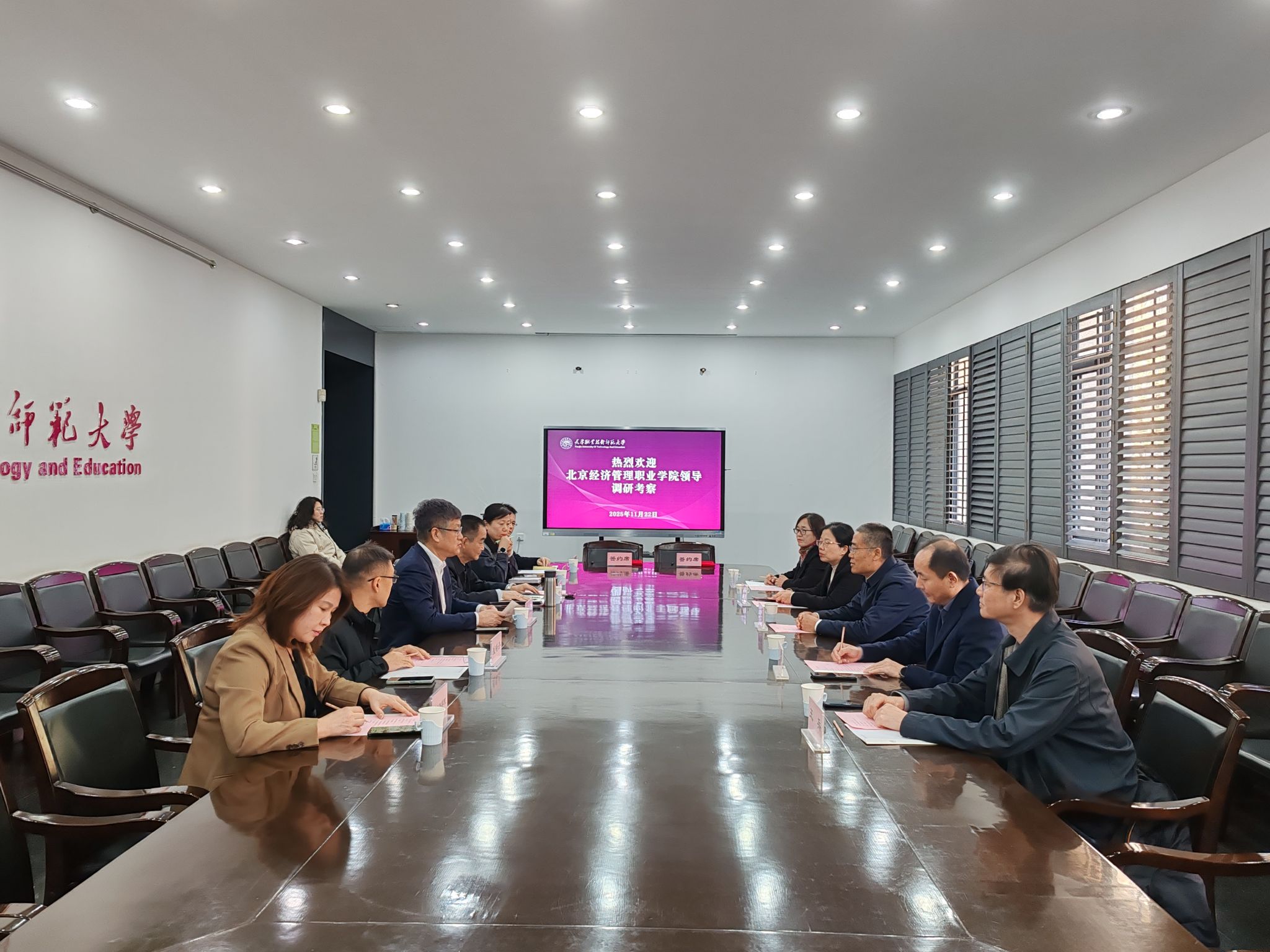 北京经济管理职业学院院长田宏忠一行到我校调研