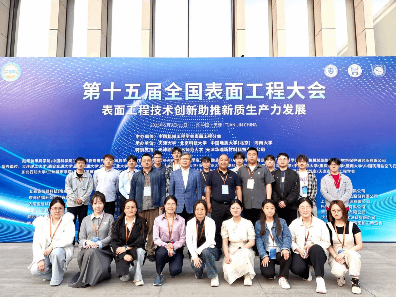 校领导王劲松及多名师生受邀参加第十五届全国表面工程学术会议