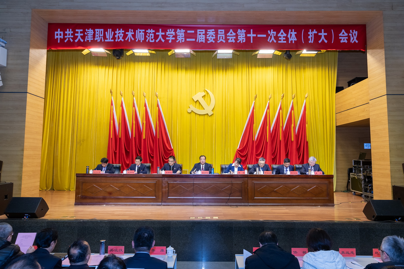 中国共产党天津职业技术师范大学第二届委员会第十一次全体（扩大）会议召开