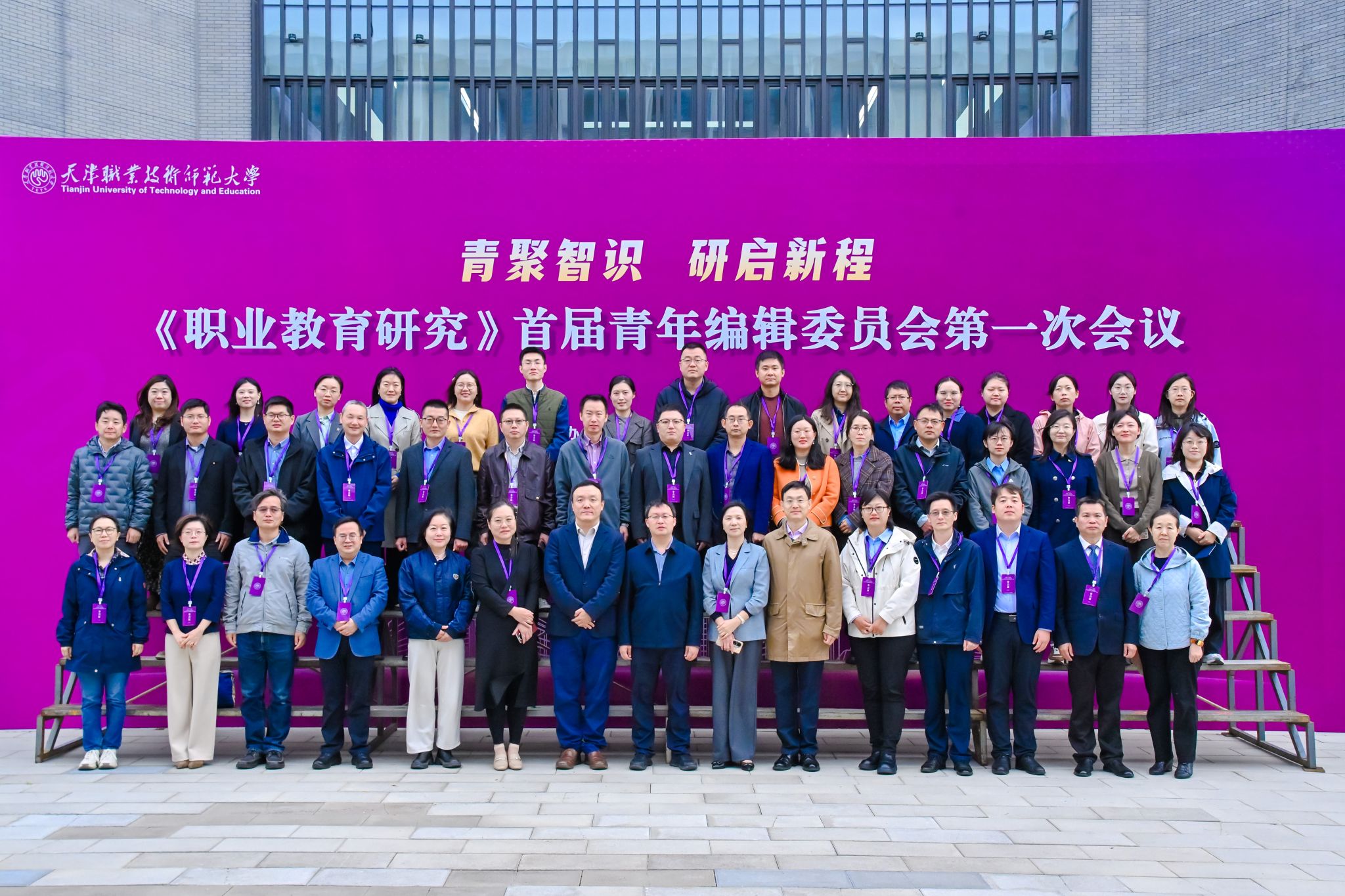 《职业教育研究》首届青年编辑委员会第一次会议在我校召开