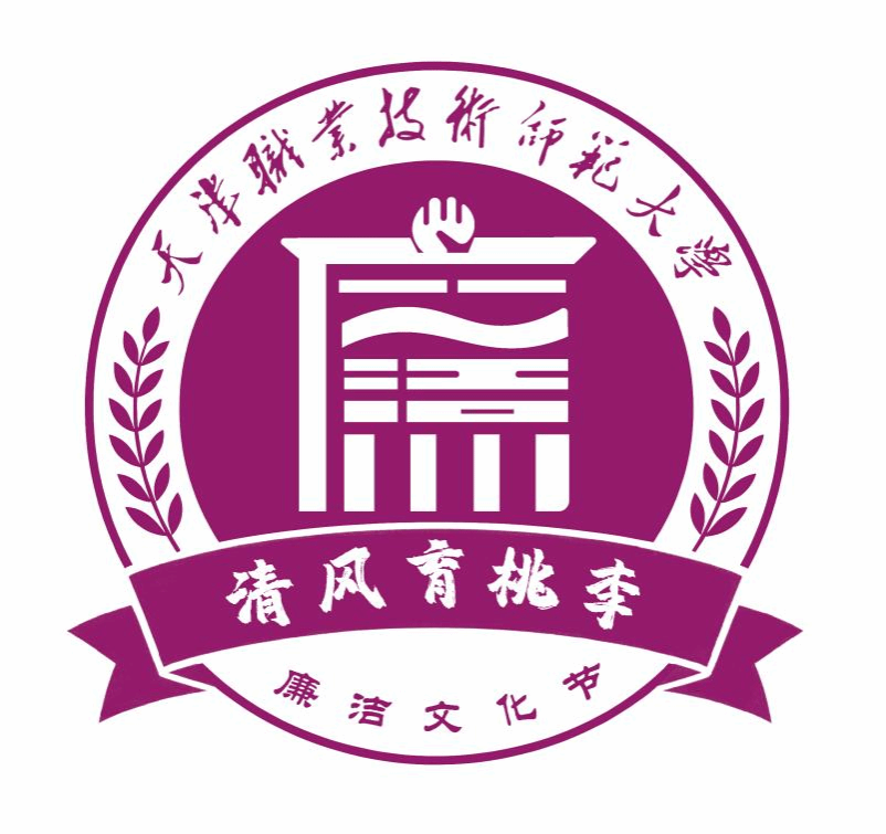 【清风育桃李】方寸之间见清廉  天职师大廉洁文化节专属视觉标识重磅发布