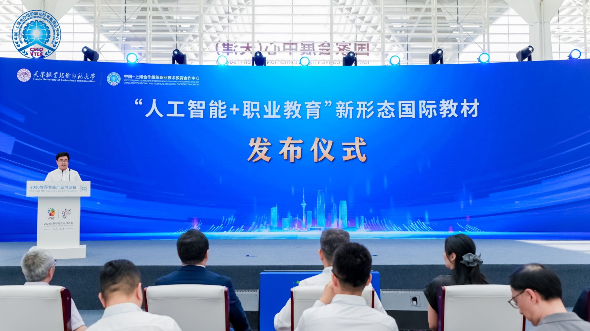 “人工智能+职业教育”新形态国际教材在2026世界智能产业博览会发布