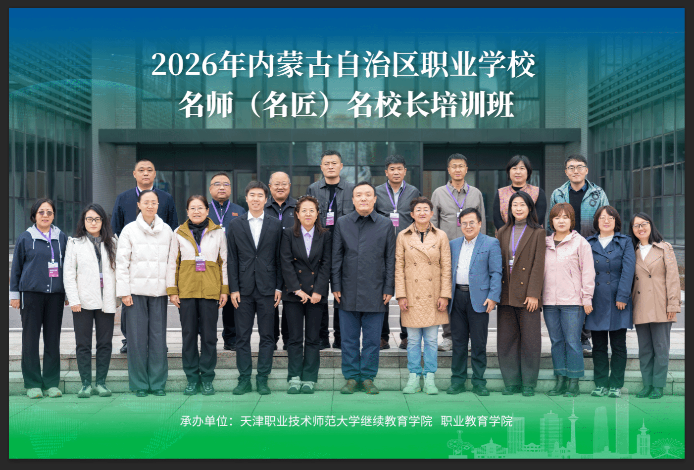 内蒙古自治区首批职业学校名师（名匠）名校长培养计划研修班在我校开班