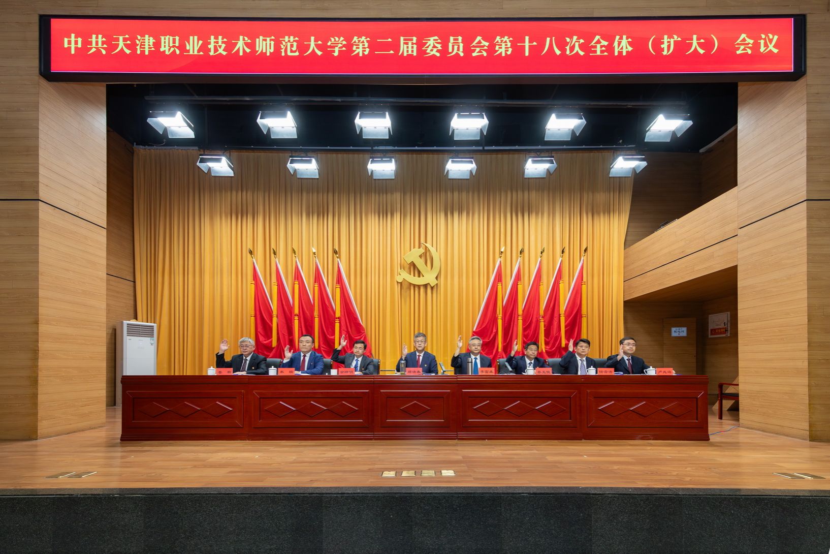 中国共产党天津职业技术师范大学第二届委员会第十八次全体（扩大）会议召开