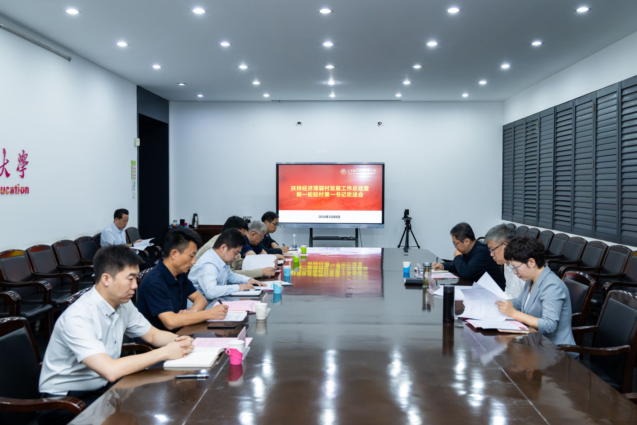 薪火接续担使命 实干赋能促振兴 学校召开扶持经济薄弱村发展工作总结暨新一轮驻村第一书记欢送会
