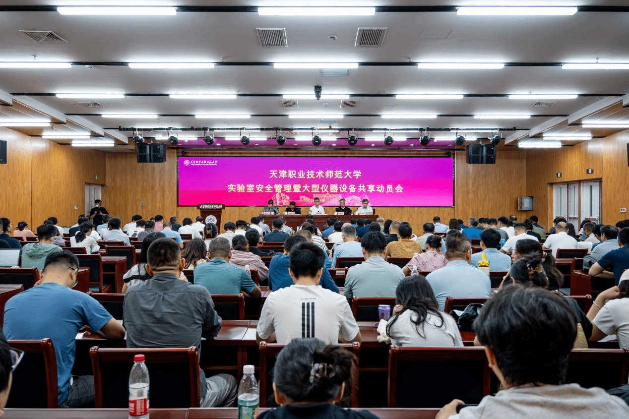 我校召开实验室安全管理暨大型仪器设备共享动员会