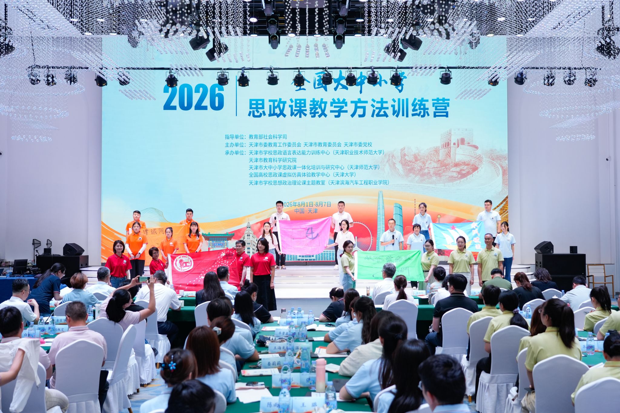 我校承办的2026年全国大中小学思政课教学方法训练营开营