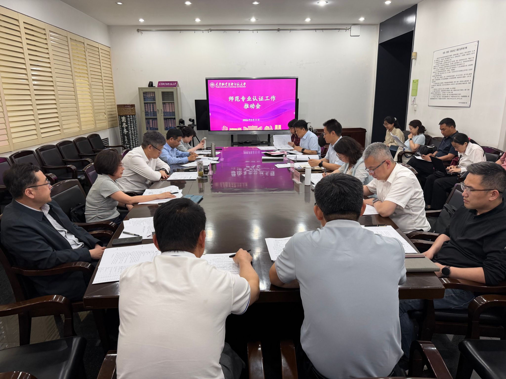 【聚焦师范认证】我校召开师范专业认证工作推动会