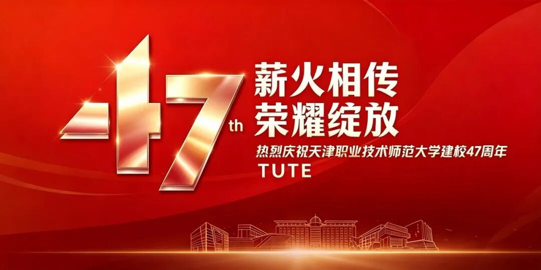 校庆日 | 逐光47载，把天职师大的岁月故事，讲与你听