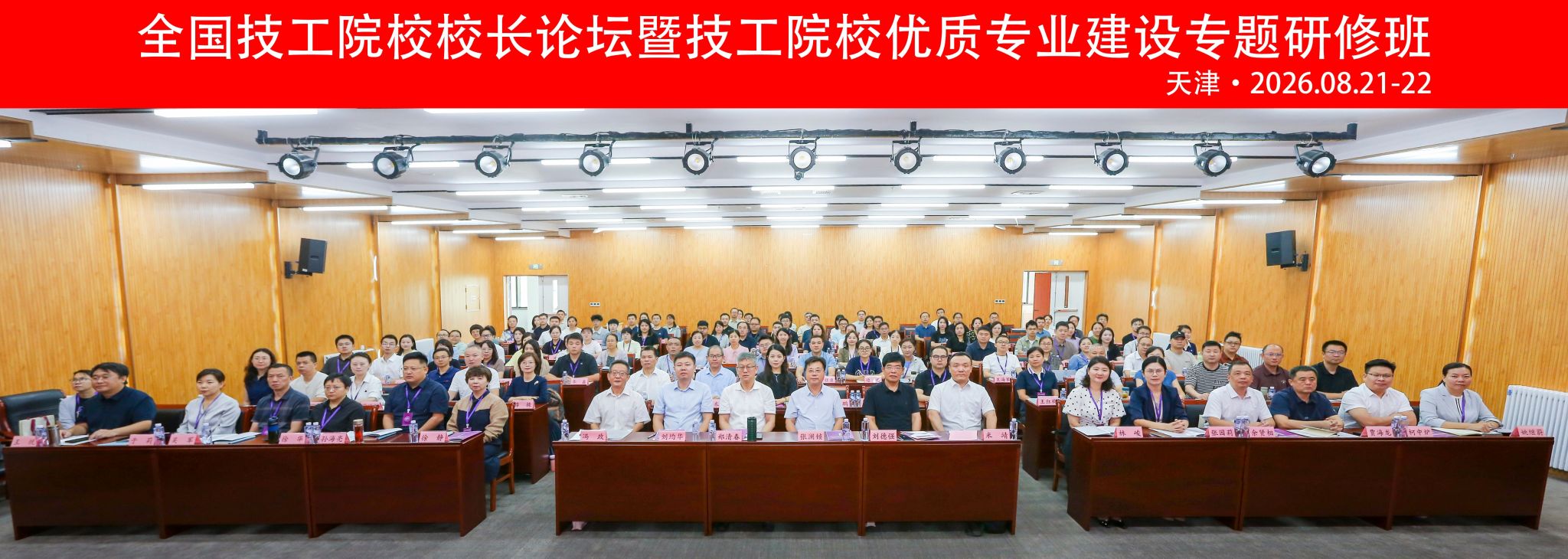 全国技工院校校长论坛暨技工院校优质专业建设专题研修班在我校成功举办