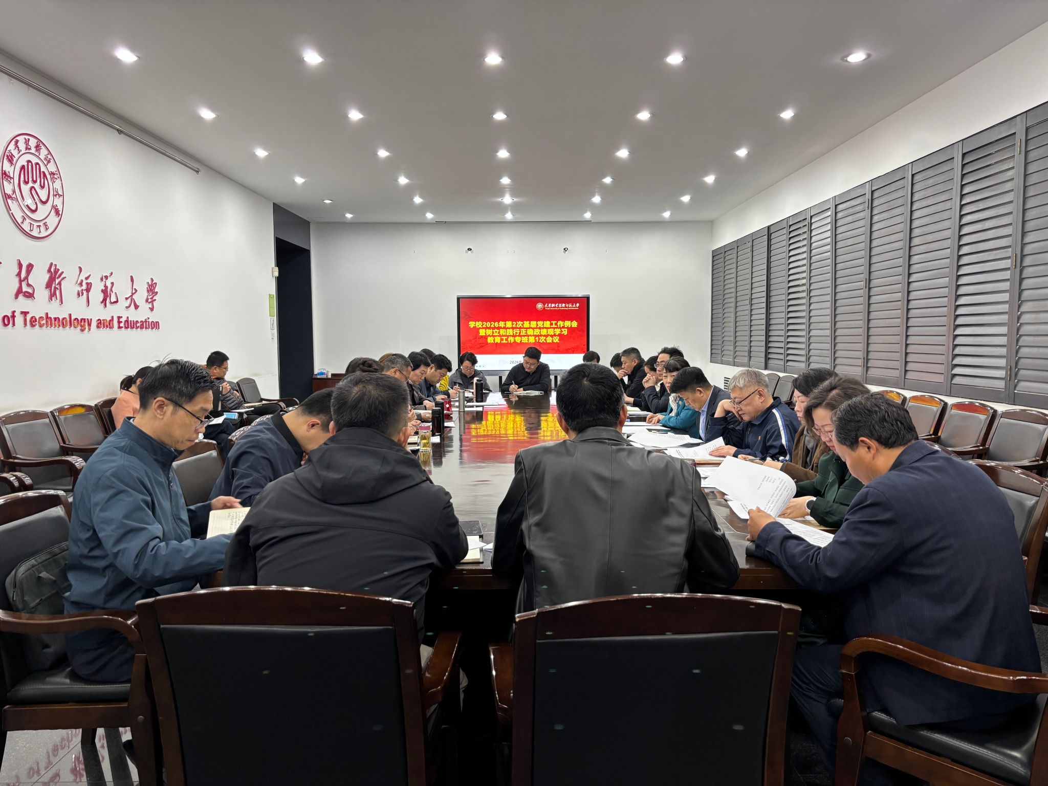 【树立和践行正确政绩观】学校召开2026年第2次基层党建工作例会暨树立和践行正确政绩观学习教育工作专班会议