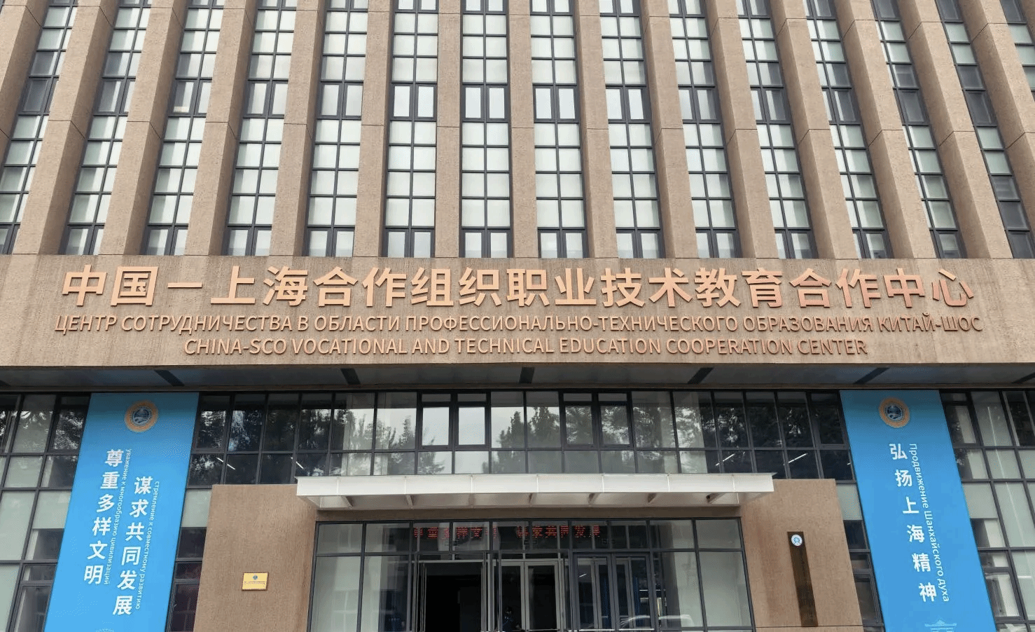 【上合职教中心·周年特辑】津云：上合职教中心“双教出海”：从“天津制造”到“美美与共”