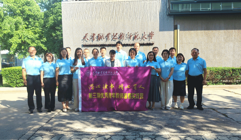 天职师大举行第三期青年教师暑期实践营开营动员会