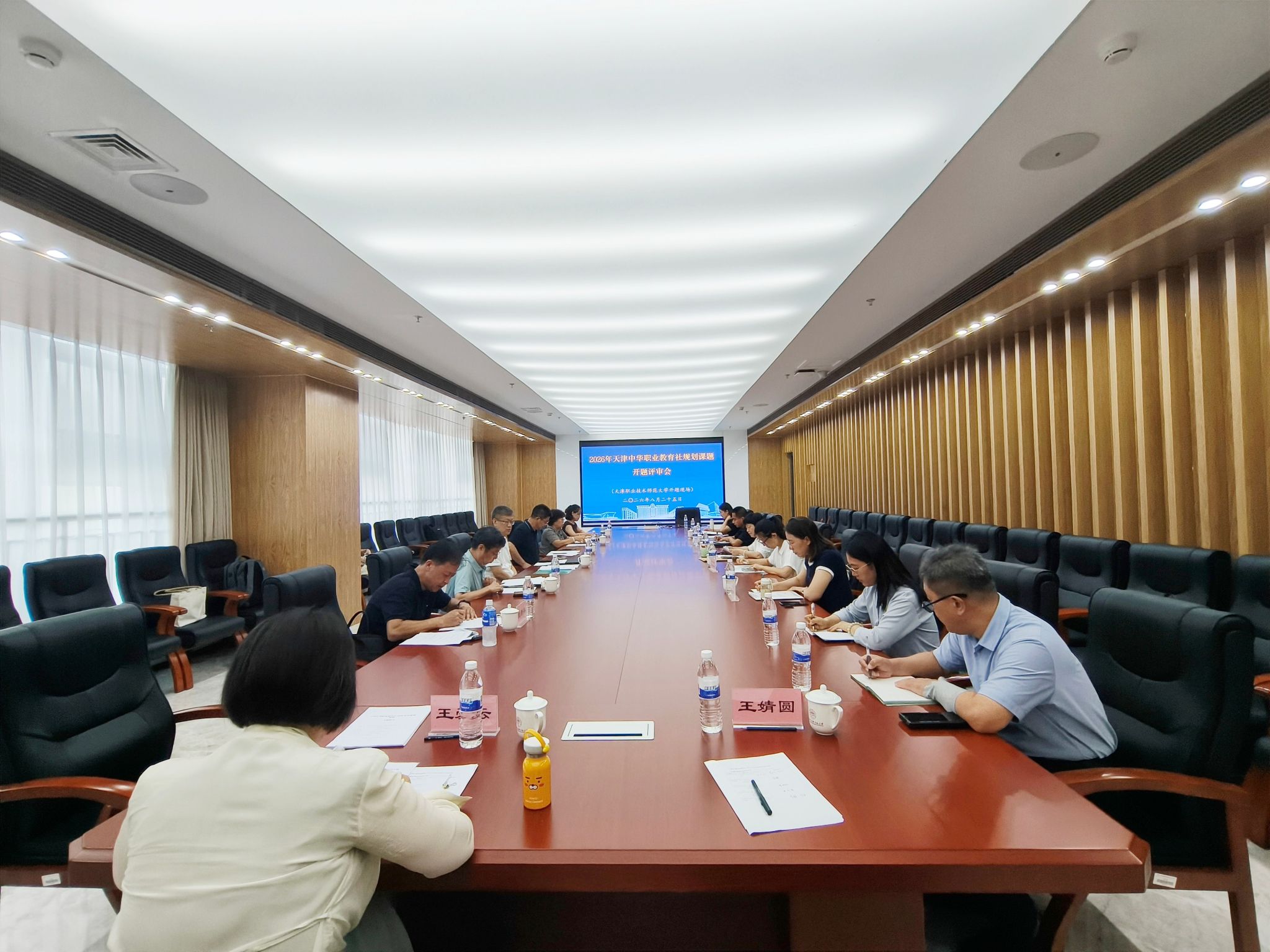2026年天津中华职业教育社规划课题首场开题评审会在我校召开