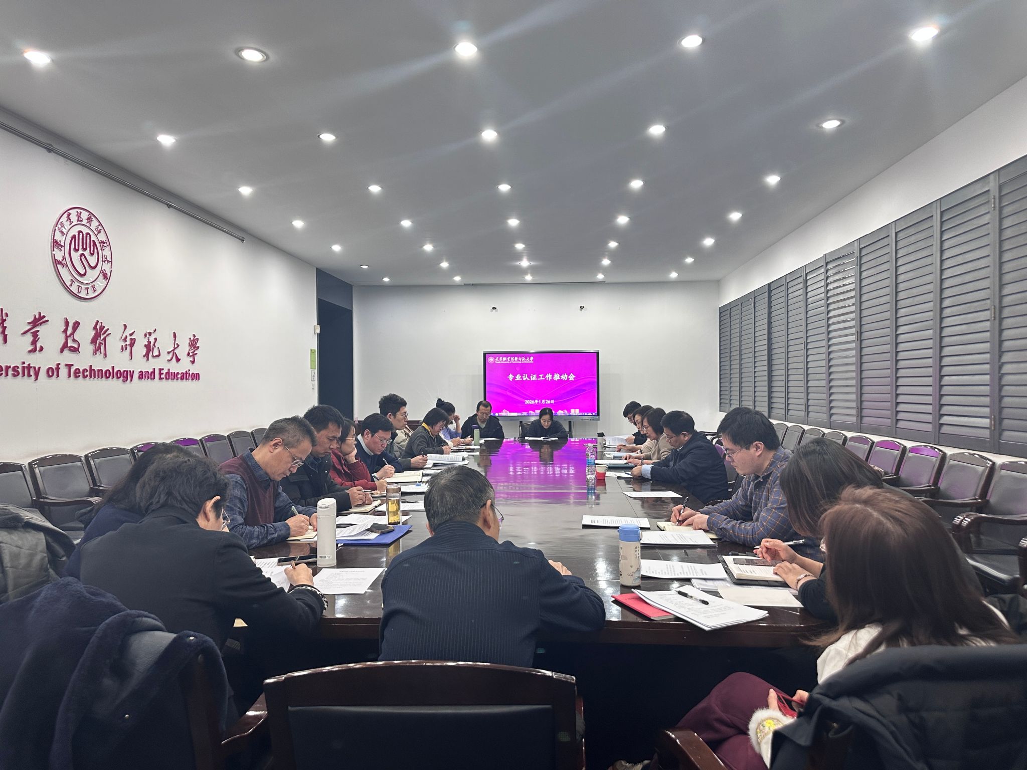 我校召开专业认证工作推动会