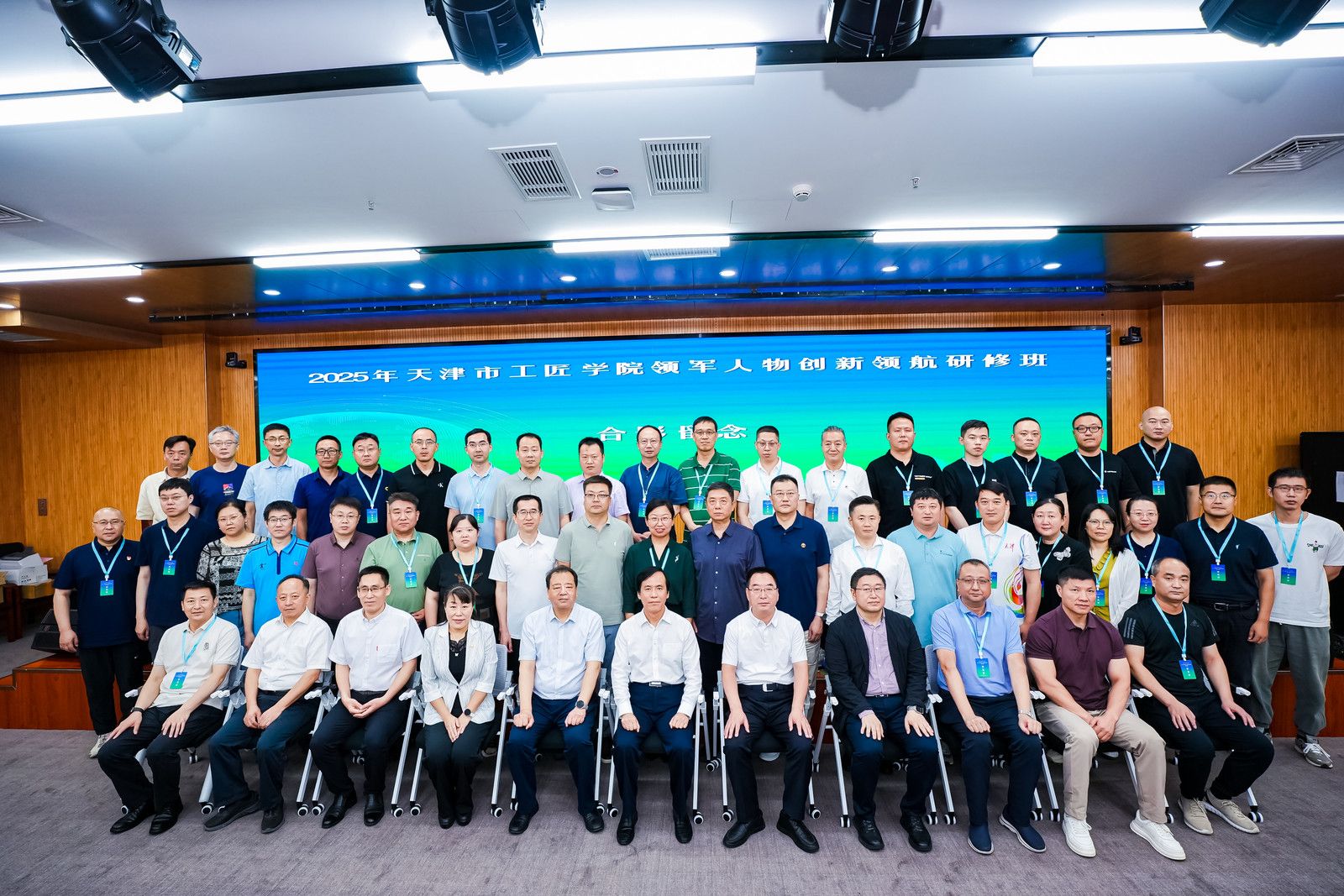 2025年天津市工匠学院第一期领军人物创新领航研修班在天职师大开班