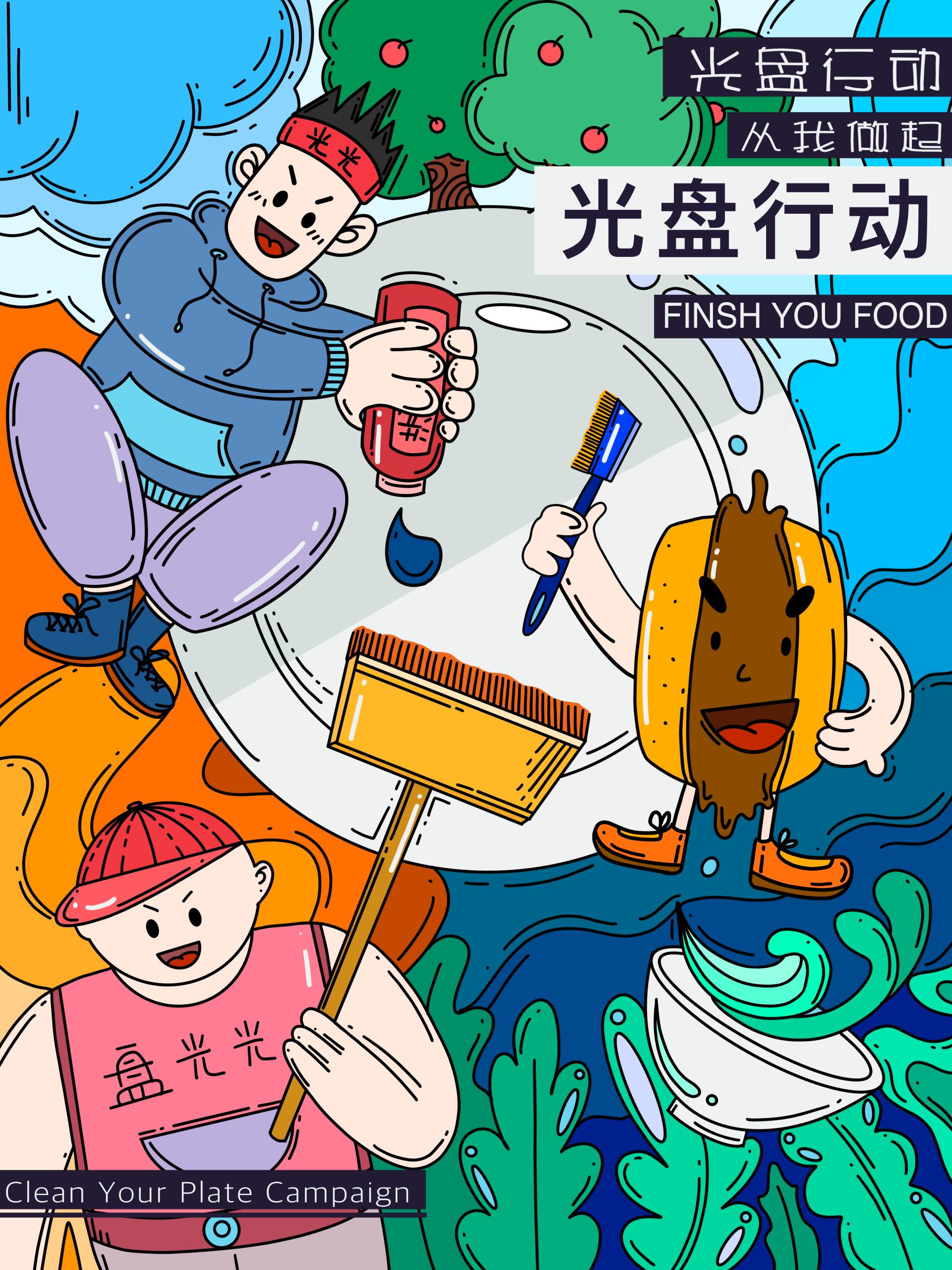 一等奖-董雯(艺术学院视传1801)“光盘行动 从我做起”