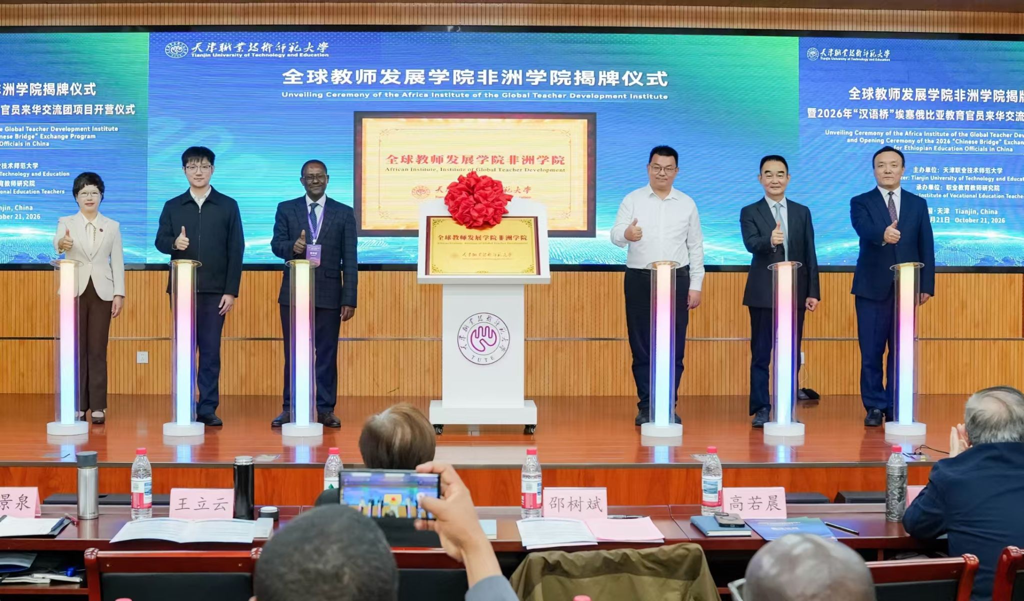 全球教师发展学院非洲学院在天职师大揭牌成立
